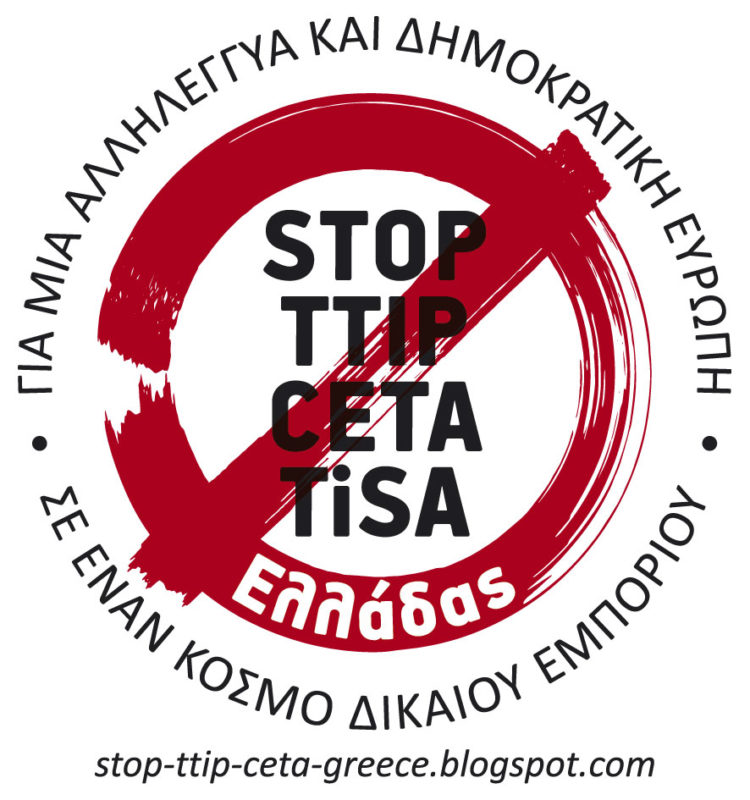 Η εμπορική πολιτική της Ευρωπαϊκής Ένωσης πρέπει να εκδημοκρατιστεί