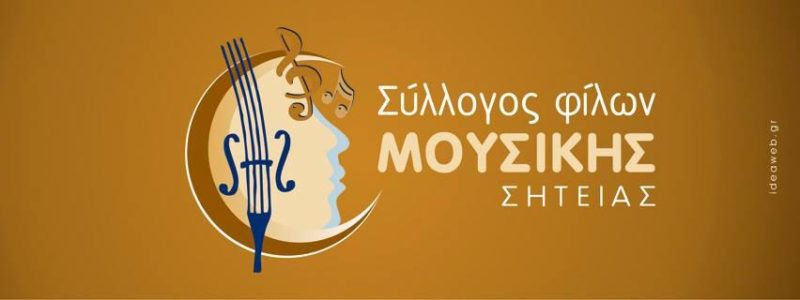 Όταν ο πολιτισμός συναντά την αλληλεγγύη