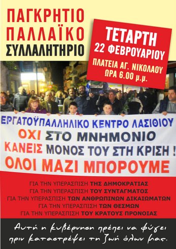 συλλαλητήριο