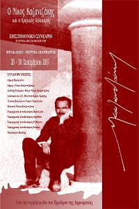 Η αφίσσα του συνεδρίου