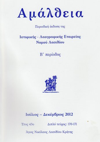 Αμάλθεια