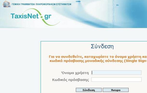 αρχική taxisnet