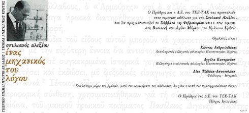 tee-tak_alexiou
