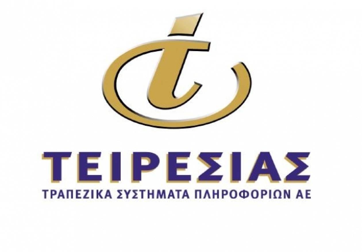 Η Τειρεσίας προσκαλεί τους επαγγελματίες και τις επιχειρήσεις της Κρήτης σε online σεμινάριο