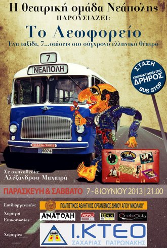 θεατρική ομάδα Νεάπολης