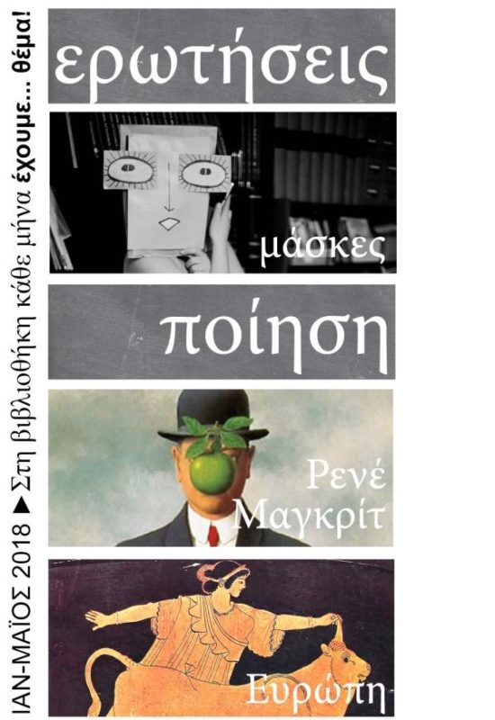 Στη Βιβλιοθήκη κάθε μήνα έχουμε θέμα