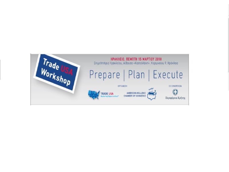 TradeUSA, σεμινάριο την Πέμπτη  15 Μαρτίου 2018
