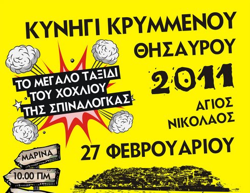 treasure_hunt2011a