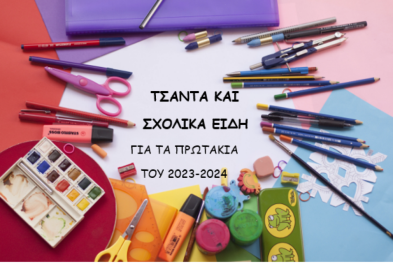 Τσάντα και σχολικά είδη στα πρωτάκια του συλλόγου τριτέκνων Λασιθίου