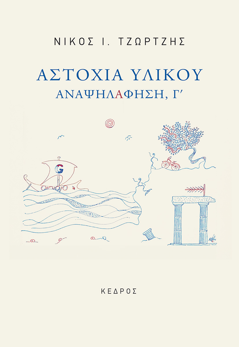 Από το μικρόφωνο στη ποίηση