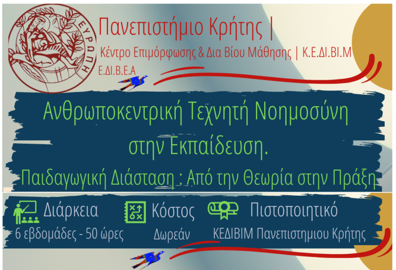 Ανθρωποκεντρική Τεχνητή Νοημοσύνη στην Εκπαίδευση, Παιδαγωγική Διάσταση: Από την Θεωρία στην Πράξη
