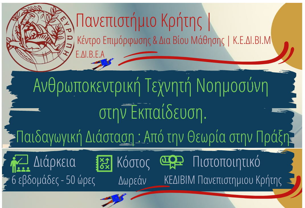 Ανθρωποκεντρική Τεχνητή Νοημοσύνη στην Εκπαίδευση, Παιδαγωγική Διάσταση: Από την Θεωρία στην Πράξη