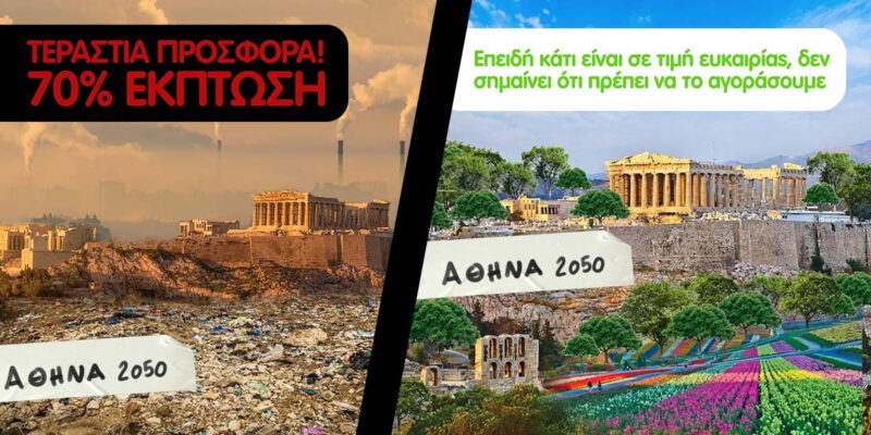 Black Friday, Μαύρη Παρασκευή για τον πλανήτη!