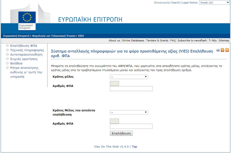 δεν είναι ΑΔΤ ο ΑΦΜ ούτε στις ΗΠΑ ούτε στην Ελβετία