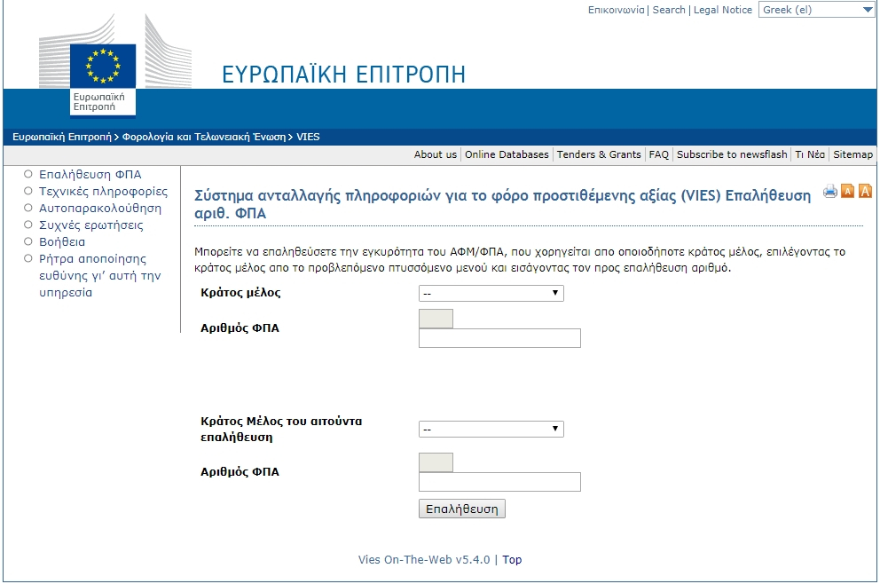 δεν είναι ΑΔΤ ο ΑΦΜ ούτε στις ΗΠΑ ούτε στην Ελβετία