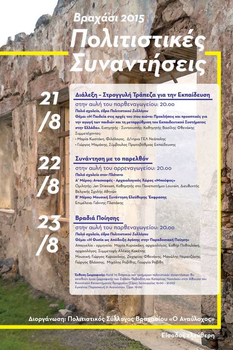 21, 22, 23 Αυγούστου 2015