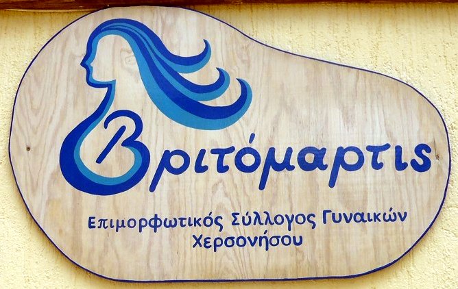 Βριτόμαρτις πρόσκληση για τη Γενική Συνέλευση