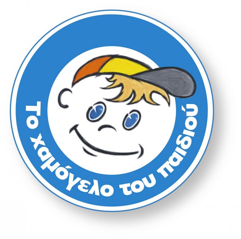 το χαμόγελο του παιδιού