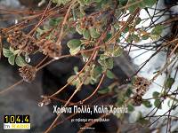 Χρόνια Πολλά !