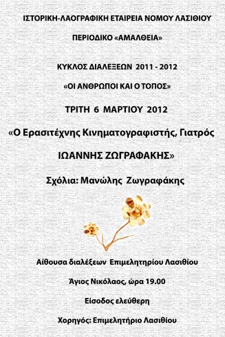 αφίσα για Ζωγραφάκη