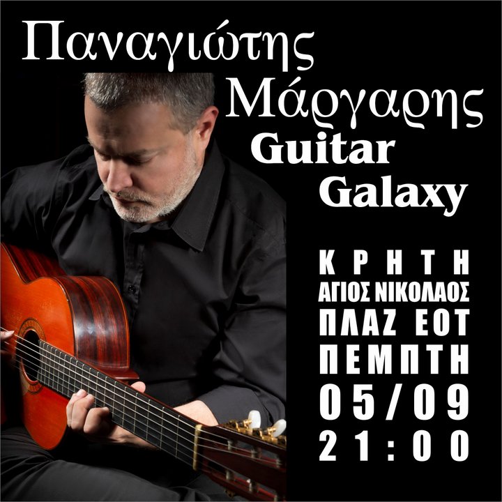 Guitar Galaxy, ο Παναγιώτης Μάργαρης στον Άγιο Νικόλαο