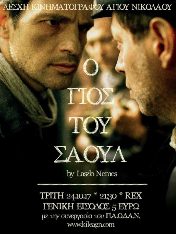 Ο γιος του Σαούλ, από τη λέσχη Κινηματογράφου Αγίου Νικολάου