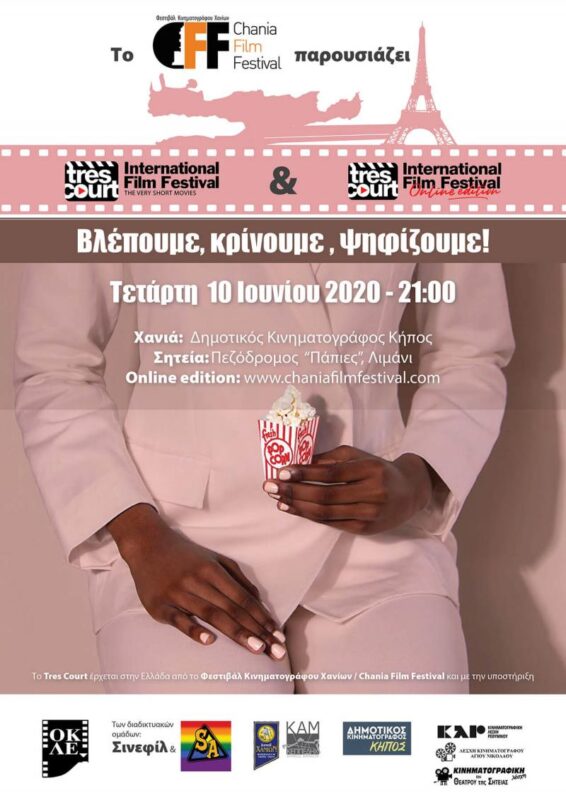 Très Court International Film Festival, Χανιά, Σητεία, διαδικτυακά