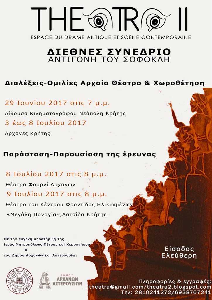 Η Αντιγόνη του Σοφοκλή, διεθνές δίγλωσσο συνέδριο