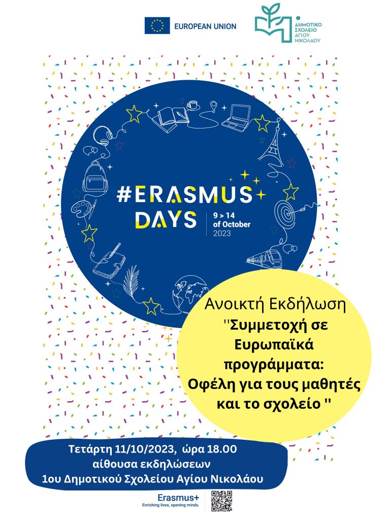 Ανοικτή εκδήλωση, ‘’ERASMUS DAYS- Συμμετοχή σε Ευρωπαϊκά προγράμματα: Οφέλη για τους μαθητές και το σχολείο’’
