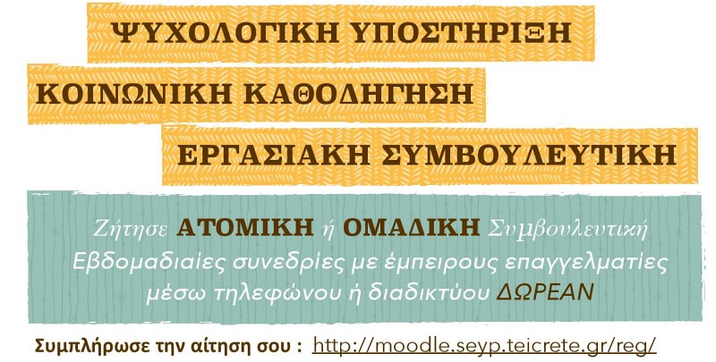 Δράσεις για την ψυχοκοινωνική στήριξη των κατοίκων του Δήμου Αγίου Νικολάου