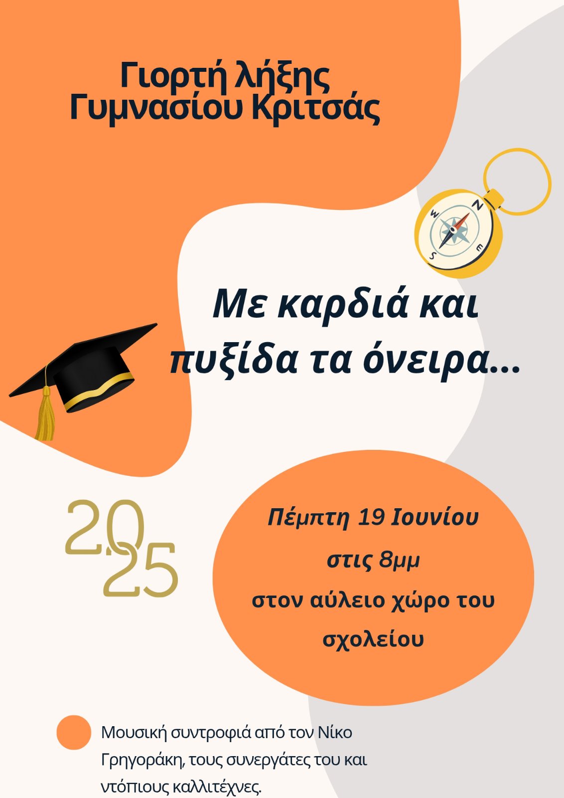 γιορτή λήξης - αποφοίτησης 2024-25 γυμνασίου Κριτσάς