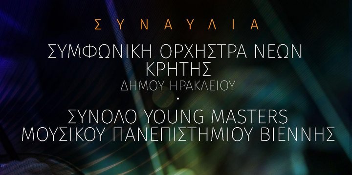 Συμφωνική νέων Κρήτης, Young masters Βιέννης στη Παναγία Κερά