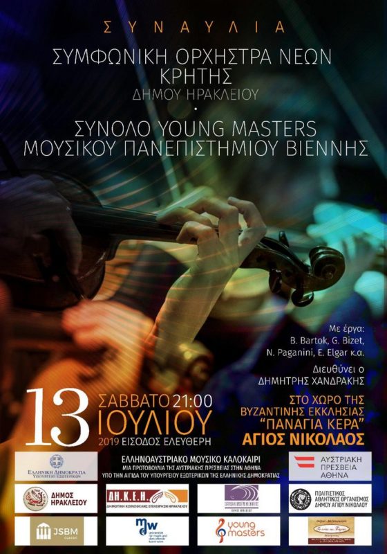 Συμφωνική νέων Κρήτης, Young masters Βιέννης στη Παναγία Κερά