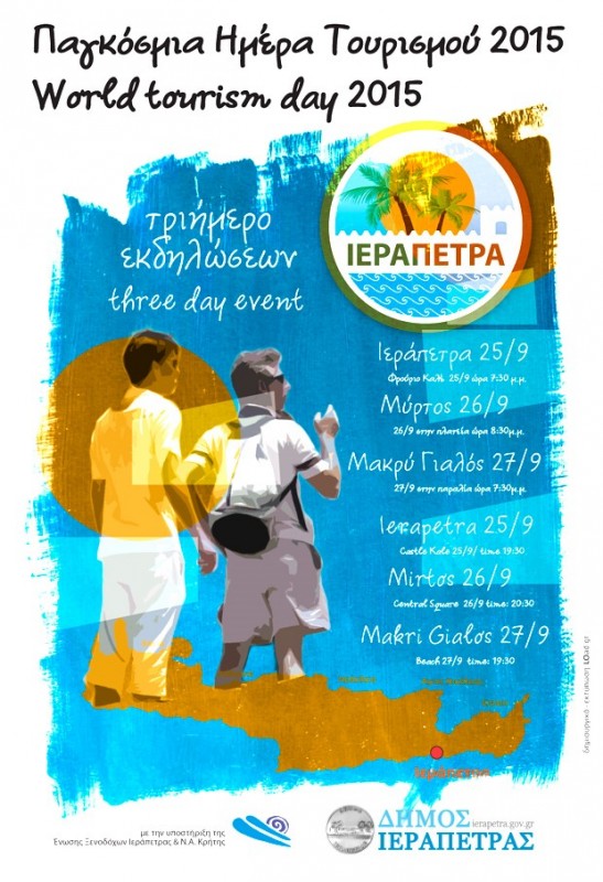 Τριήμερες Εκδηλώσεις για την Παγκόσμια Ημέρα Τουρισμού στον Δήμο Ιεράπετρας