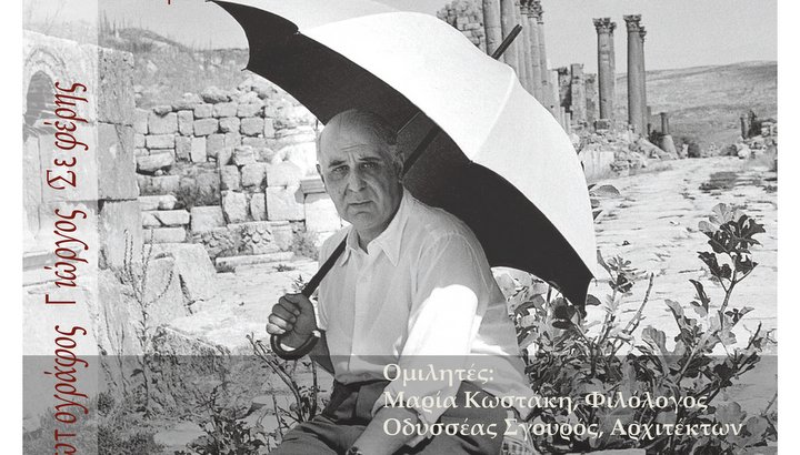 Γιώργος Σεφέρης, Ζήτημα φωτός