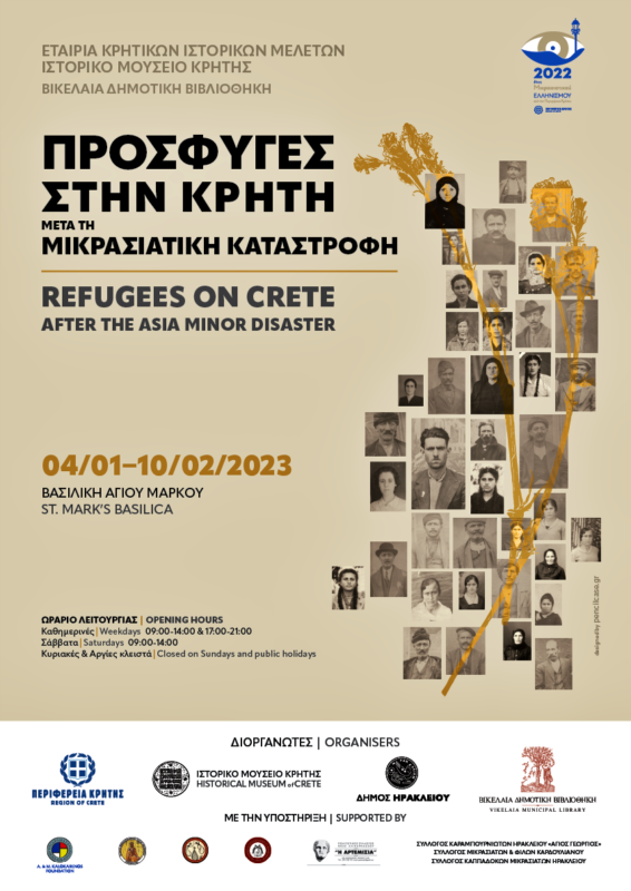 Πρόσφυγες στην Κρήτη μετά τη Μικρασιατική Καταστροφή