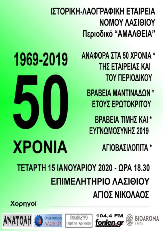 Εκδήλωση Τιμής και Ευγνωμοσύνης 2019