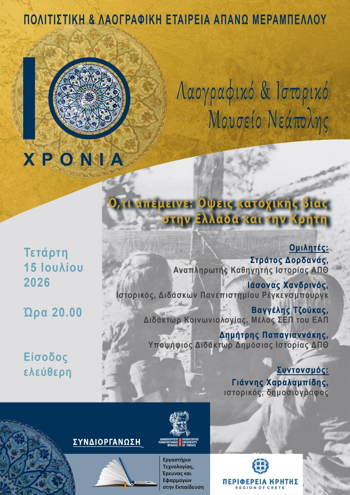«Ό,τι Απέμεινε» Όψεις κατοχικής βίας στην Ελλάδα και την Κρήτη