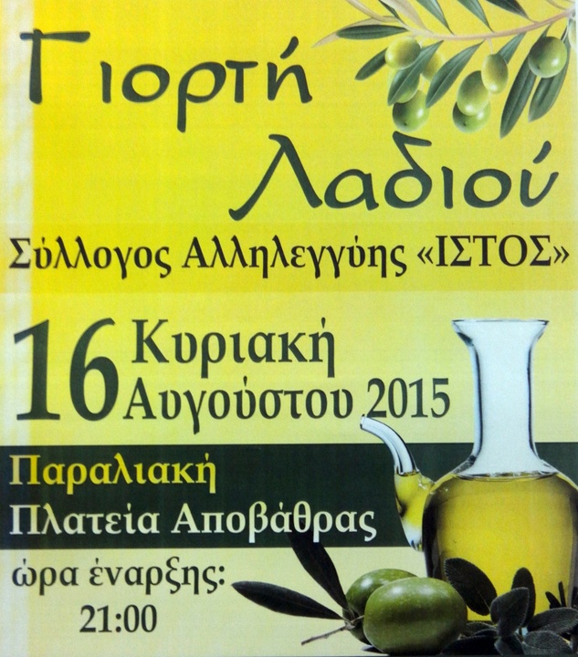 Ιεράπετρα, Ιστός, 