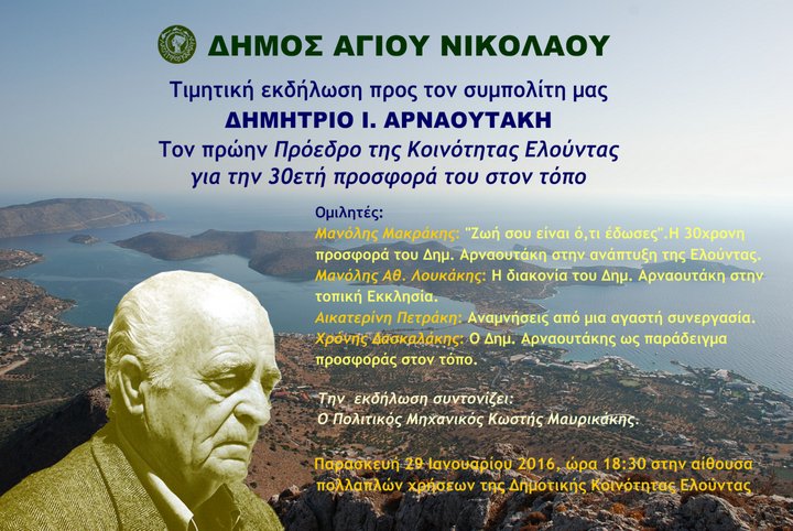 τιμητική εκδήλωση