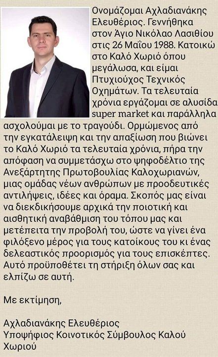 Ανεξάρτητη πρωτοβουλία Καλοχωριανών, σύνθεση