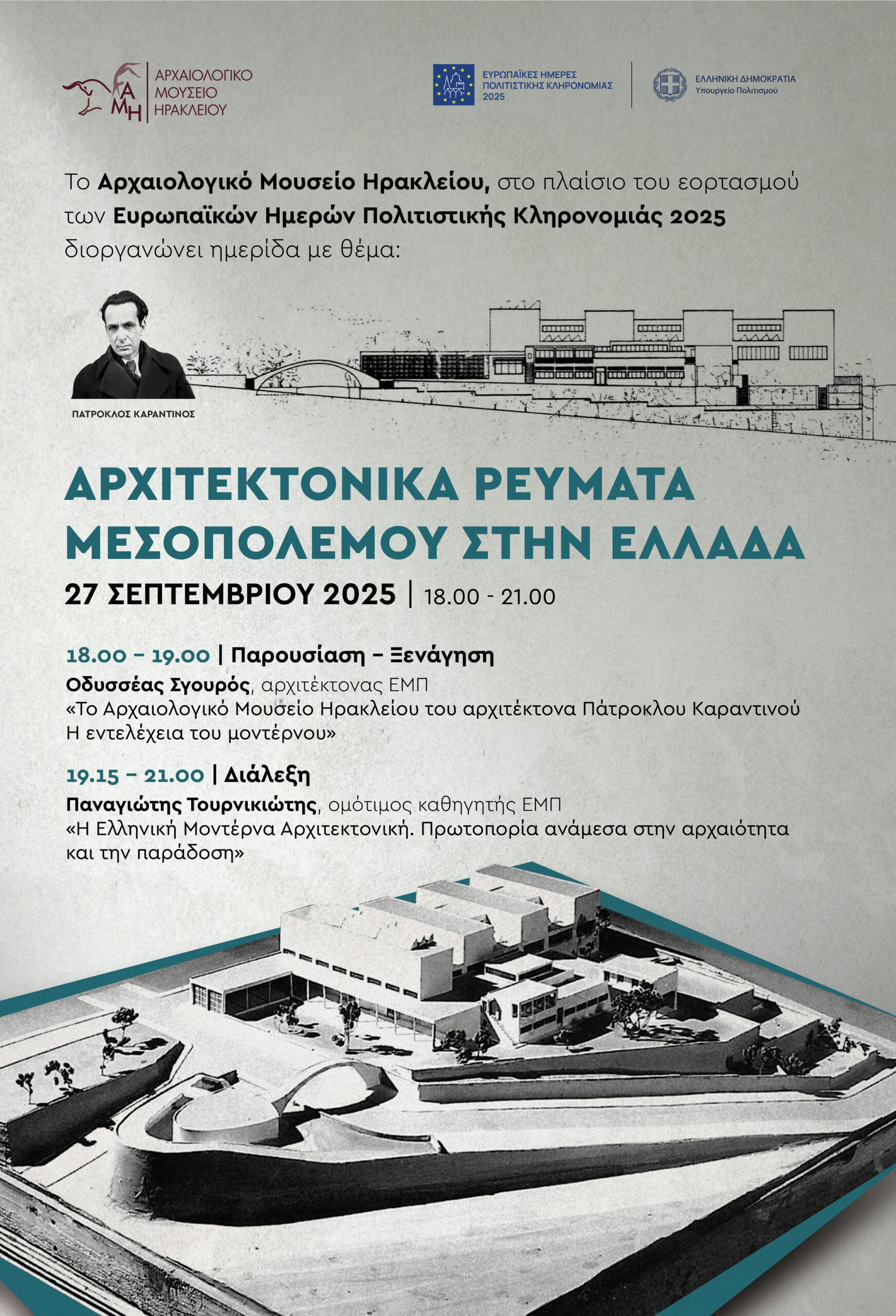 Οι Ευρωπαϊκές Ημέρες Πολιτιστικής Κληρονομιάς, υπό την αιγίδα του Συμβουλίου της Ευρώπης από το 1985 και με τη συμμετοχή της Ευρωπαϊκής Ένωσης από το 1999, αποτελούν ένα από τα πιο σημαντικά συμμετοχικά πολιτιστικά γεγονότα της Ευρώπης, που λαμβάνουν χώρα τον Σεπτέμβριο κάθε έτους με τη συμμετοχή των 50 χωρών που έχουν υπογράψει την Ευρωπαϊκή Πολιτιστική Σύμβαση.

Σκοπός του θεσμού είναι να ευαισθητοποιήσει τους Ευρωπαίους πολίτες ως προς τον πλούτο και την πολιτιστική ποικιλομορφία της Ευρώπης, να αντιμετωπίσει τον ρατσισμό και την ξενοφοβία και να ενθαρρύνει τη μεγαλύτερη ανεκτικότητα, τόσο στην Ευρώπη όσο και πέρα από τα σύνορά της. Παράλληλα, αποσκοπεί στην ενημέρωση του κοινού και των αρχών για την ανάγκη προστασίας της πολιτιστικής κληρονομιάς έναντι νέων απειλών, καθώς και στην ενεργοποίηση της Ευρώπης ώστε να ανταποκριθεί στις κοινωνικές, πολιτικές και οικονομικές προκλήσεις που αντιμετωπίζει.

Η Ελλάδα συμμετέχει στον εορτασμό των ΕΗΠΚ από το 1996 με εθνικό συντονιστή του προγράμματος τη Διεύθυνση Αρχαιολογικών Μουσείων, Εκθέσεων και Εκπαιδευτικών Προγραμμάτων του ΥΠΠΟ.

Το Αρχαιολογικό Μουσείο Ηρακλείου, στο πλαίσιο του εορτασμού των Ευρωπαϊκών Ημερών Πολιτιστικής Κληρονομιάς 2025 με κεντρικό θέμα «Αρχιτεκτονική κληρονομιά. Γεφυρώνοντας το παρελθόν με το μέλλον», διοργανώνει ημερίδα με θέμα: «Αρχιτεκτονικά ρεύματα Μεσοπολέμου στην Ελλάδα» στις 27 Σεπτεμβρίου, 18.00 - 21.00, έχοντας προσκαλέσει τους Παναγιώτη Τουρνικιώτη, ομότιμο καθηγητή ΕΜΠ, και Οδυσσέα Σγουρό, αρχιτέκτονα ΕΜΠ.

Παρουσιάζεται η περίοδος του Μεσοπολέμου, η οποία γνώρισε μια εκρηκτική νεωτερικότητα στην αρχιτεκτονική και τις τέχνες, μια κυριαρχία του μοντέρνου πνεύματος και της πρωτοπορίας, για την οποία το Αρχαιολογικό Μουσείο Ηρακλείου του Πάτροκλου Καραντινού αποτελεί λαμπρό παράδειγμα. Η ριζοσπαστική προσέγγιση στο νέο θεμελιώθηκε σε μια άρνηση της κλασικής παράδοσης και των ιστορικών προτύπων του 19ου αιώνα, χωρίς αυτή να είναι μια συνολική άρνηση της Ιστορίας. Οι «μοντέρνοι» έστρεψαν το βλέμμα από την κλασική αρχαιότητα στην προϊστορική και αρχαϊκή περίοδο, συνενώνοντάς της με τη λαϊκή παράδοση που ήταν ζωντανή τότε στη Μεσόγειο.

Όσον αφορά στο ίδιο το κτίριο του Αρχαιολογικό Μουσείο Ηρακλείου το συνθετικό πρόγραμμα και η αφαιρετική λειτουργική γλώσσα ενός μοναδικού δημόσιου κελύφους–μουσείου στο Ηράκλειο της Κρήτης, που θα διαφύλασσε και αναδείκνυε τα τεκμήρια του μινωικού κόσμου, αποτέλεσε αναμφίβολα ένα εμβληματικό κτίριο της μεσοπολεμικής περιόδου στην Ελλάδα αλλά και ένα από τα πιο διακριτά και επιδραστικά δείγματα ποιητικού ορθολογισμού στο διεθνές περιβάλλον.


ΠΡΟΓΡΑΜΜΑ
18.00 – 19.00 | Παρουσίαση – Ξενάγηση από Οδυσσέα Σγουρό, αρχιτέκτονα ΕΜΠ, «Το Αρχαιολογικό Μουσείο Ηρακλείου του αρχιτέκτονα Πάτροκλου Καραντινού – Η εντελέχεια του μοντέρνου»
19.15 – 21.00 | Διάλεξη Παναγιώτη Τουρνικιώτη, ομότιμου καθηγητή ΕΜΠ, «Η Ελληνική Μοντέρνα Αρχιτεκτονική. Πρωτοπορία ανάμεσα στην αρχαιότητα και την παράδοση»