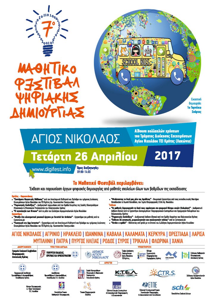 7ο Μαθητικό Φεστιβάλ Ψηφιακής Δημιουργίας στον Άγιο Νικόλαο