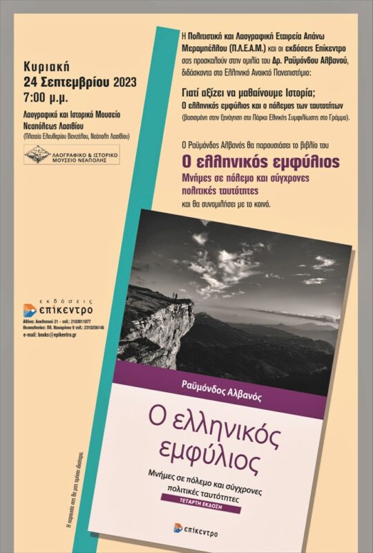 Γιατί αξίζει να μαθαίνουμε Ιστορία