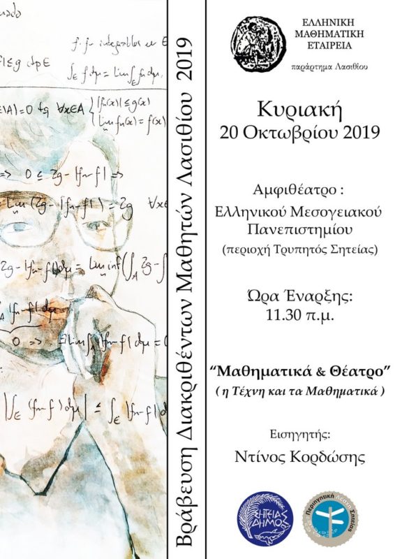 βράβευση μαθητών στους πανελληνίους Μαθηματικούς διαγωνισμούς 
