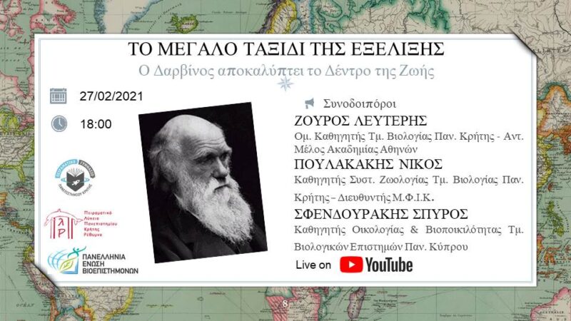 Ημερίδα Darwin Day 2021