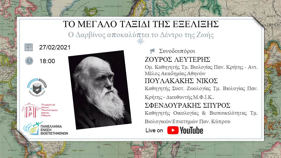 Ημερίδα Darwin Day 2021