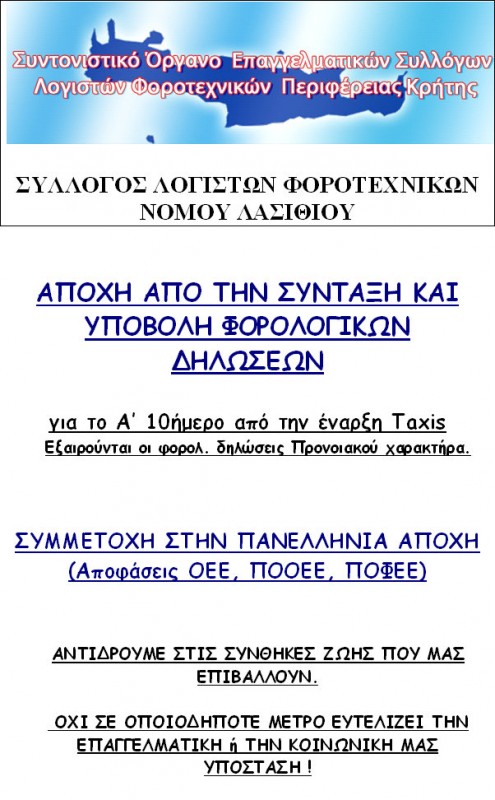 αποχή απο τη σύνταξη και υποβολή φορολογικών δηλώσεων