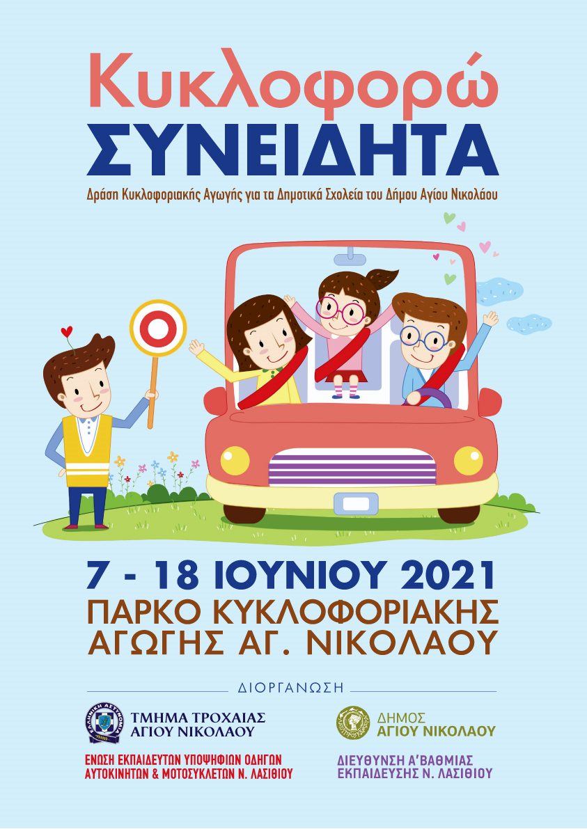 Κυκλοφορώ Συνειδητά