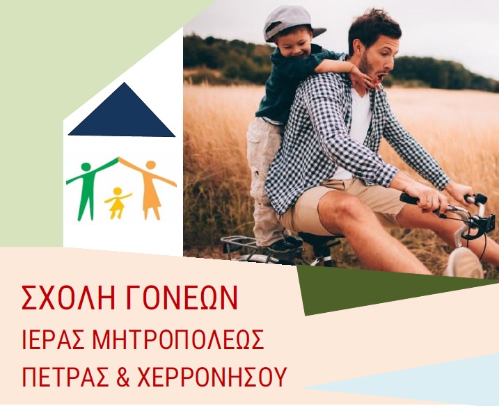 Δεύτερη συνάντηση στη Σχολή Γονέων